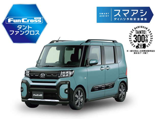 タントファンクロス